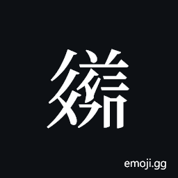 Tangut ideograph L2008-6044 Symbol