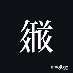 Tangut ideograph L2008-6045 Symbol
