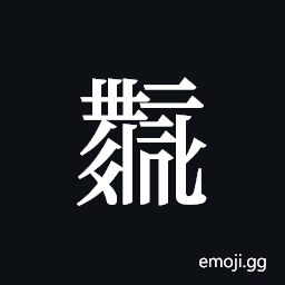 Tangut ideograph L2008-6051 Symbol