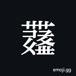 Tangut ideograph L2008-6052 Symbol