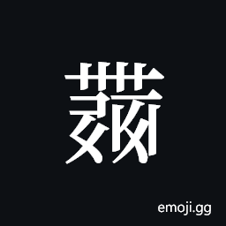 Tangut ideograph L2008-6054 Symbol