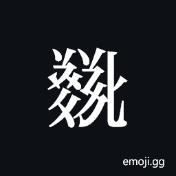 Tangut ideograph L2008-6064 Symbol
