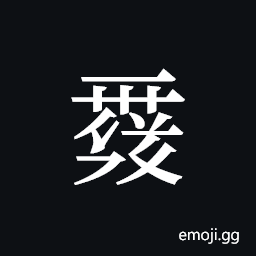 Tangut ideograph N1966-018-083 Symbol