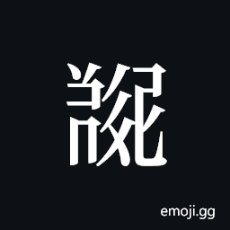 Tangut ideograph N1966-111-081 Symbol