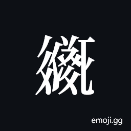 Tangut ideograph N1966-204-13B Symbol
