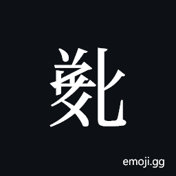 Tangut ideograph N1966-299-021 Symbol