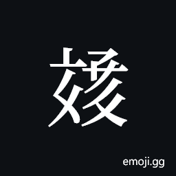 Tangut ideograph S1968-3063 Symbol