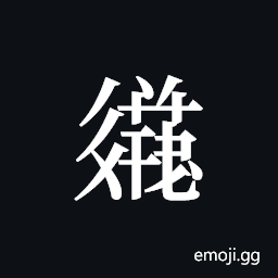 Tangut ideograph S1968-3641 Symbol