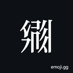 Tangut ideograph S1968-4266 Symbol