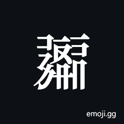 Tangut ideograph S1968-4699 Symbol