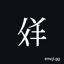 Tangut ideograph S1968-5596 Symbol