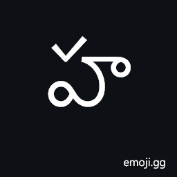 Telugu Letter Ha Symbol