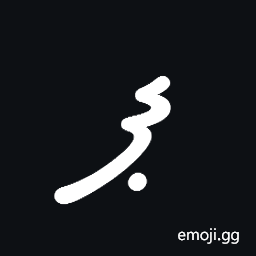 Thaana Letter Paviyani Symbol