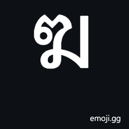 Thai Character Kho Rakhang Symbol