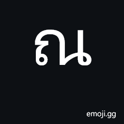 Thai Character No Nen Symbol