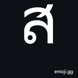 Thai Character So Sua Symbol