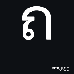 Thai Character Tho Thung Symbol