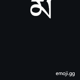 Tibetan Subjoined Letter Ma Symbol