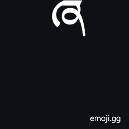 Tibetan Subjoined Letter Zha Symbol