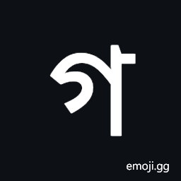 Tirhuta Letter Ga Symbol