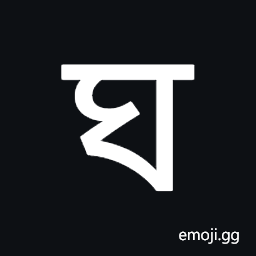 Tirhuta Letter Gha Symbol