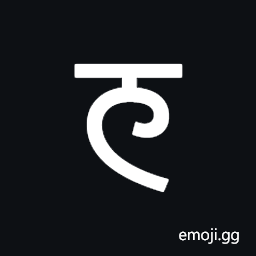 Tirhuta Letter Ha Symbol