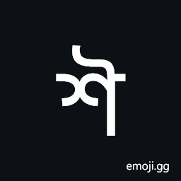 Tirhuta Letter Sha Symbol