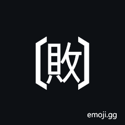 Tortoise Shell Bracketed CJK Unified Ideograph-6557 Symbol