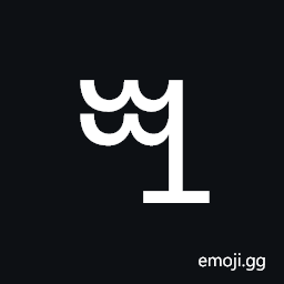 Vai Syllable Kpo Symbol