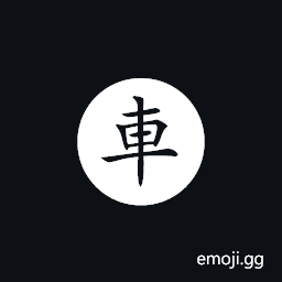 Xiangqi Black Chariot Symbol