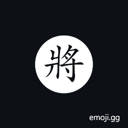 Xiangqi Black General Symbol