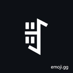 Yi Syllable Gget Symbol