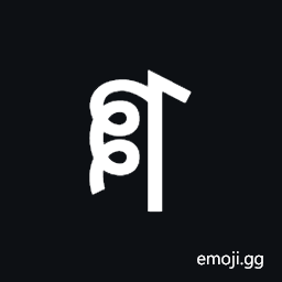 Yi Syllable Ggie Symbol