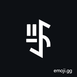 Yi Syllable Nur Symbol