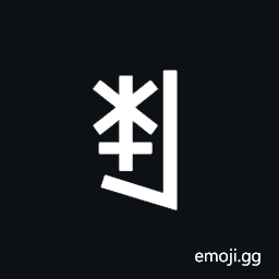 Yi Syllable Te Symbol