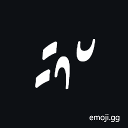 Znamenny Neume Statya S Zapyatoy I Podchashiem Symbol