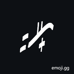 Znamenny Neume Strela Dvoechelnokryzhevaya Symbol