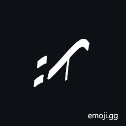 Znamenny Neume Strela Mrachnotikhaya Symbol