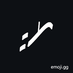 Znamenny Neume Strela Tikhaya Putnaya Symbol