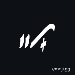 Znamenny Neume Strela Tryasostrelnaya Symbol